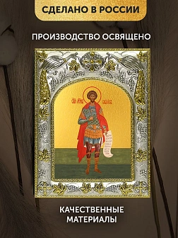Икона Василиск Команский в ризе, 18х14 см