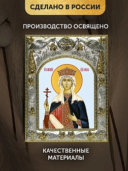 Икона Елена Царица в ризе, 18х14 см