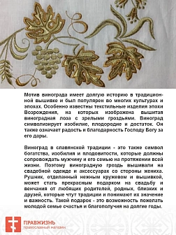 012 Венчальный набор «Виноград золотой #1» , рушник, 2 салфетки