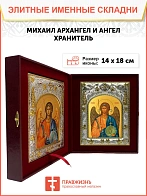 Икона складень Михаил Архангел и Ангел Хранитель 105
