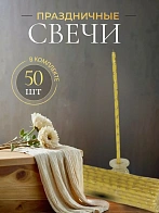Свечи золоченые ХВ №80 (уп 50шт) ЖЕЛТЫЕ (рис зол)