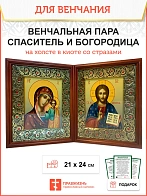 Венчальная пара икон на холсте в большом киоте со стразами 01018/01017_KRA