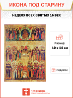 Икона Неделя всех Святых (Русь) 16 век109 см