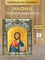 Икона Господь Вседержитель в ризе, 18х14 см