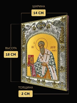 Икона Дионисий Ареопагит в ризе, 18х14 см