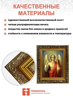 Икона Михаил Архангел, узкая рамка 17,5х20,5х2 см 105