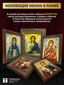 Икона Михаил Архангел, деревянная рамка со стеклом 15х18х2 см 105