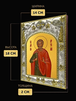 Икона Артем Кизический в ризе, 18х14 см