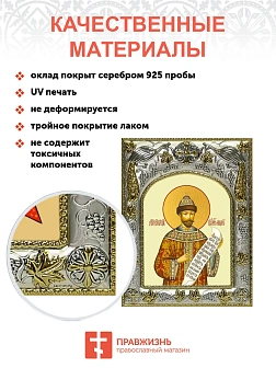 Икона складень царь-искупитель Николай 2 и Ангел Хранитель 14 х 18 см
