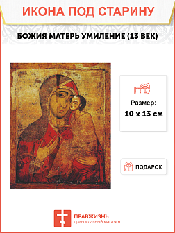 Икона Старорусская (умиление) 13 век