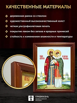 Икона Петр и Феврония Муромские чудотворцы с золочением, деревянная рамка со стеклом 15х18х2 см 118