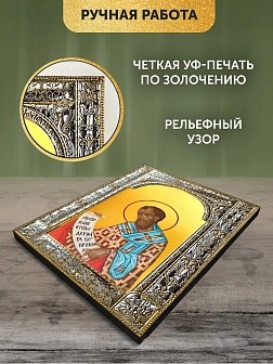 Икона Иоанн Златоуст в ризе, 18x24 см