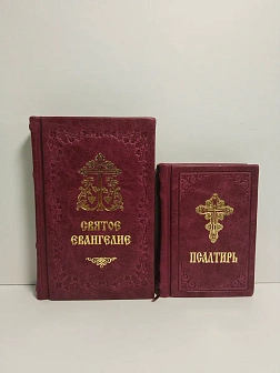 Подарочный набор книг в кожаном переплете: Евангелие 09.35 и Псалтирь 08.03 цвет бордовый