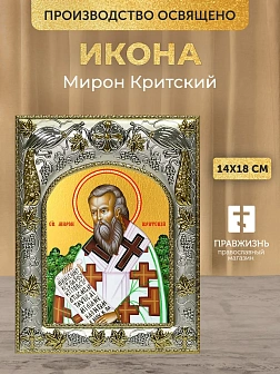 Икона Мирон Критский в ризе, 18х14 см Икона Мирон Критский в ризе, 18х14 см