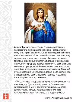Икона 221 Ангел Хранитель гальваника