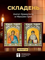 Икона Максим Грек и Ангел Хранитель в ризах именной бархатный складень, 19х15х7см