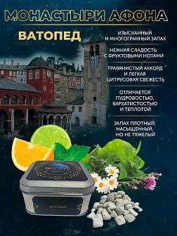 Набор ладан Монастыри Афона «Удел Богородицы»: Ватопед, Кутлумуш, Ксенофонт 3 шт по 95 гр Набор ладан Монастыри Афона «Удел Богородицы»: Ватопед, Кутлумуш, Ксенофонт 3 шт по 95 гр
