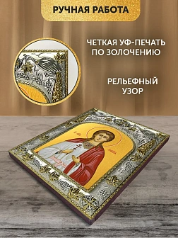 Икона Любовь Римская в ризе, 18х14 см Икона Любовь Римская в ризе, 18х14 см