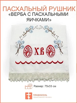 01 Пасхальный рушник Верба с пасхальными яичками