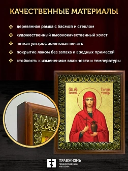 Икона Анастасия Узорешительница великомученица с золочением, деревянная рамка с басмой и стеклом 18х Икона Анастасия Узорешительница великомученица с золочением, деревянная рамка с басмой и стеклом 18х