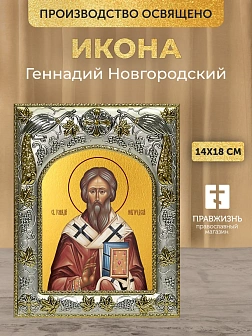 Икона Геннадий Новгородский в ризе, 18х14 см