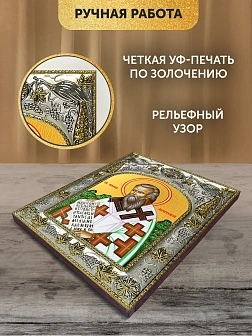 Икона Мирон Критский в ризе, 18х14 см Икона Мирон Критский в ризе, 18х14 см