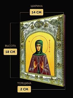 Икона Мелания Римляныня в ризе, 18х14 см