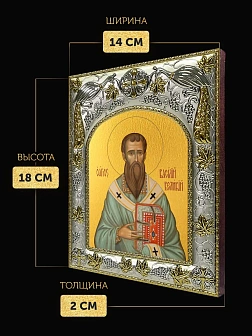 Икона Василий Великий в ризе, 18х14 см