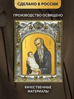 Икона Стилиан Пафлагонский в ризе, 18х14 см