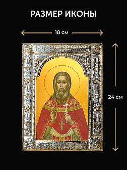 Икона Николай Кандауров в ризе и деревянном киоте, 33х27 см