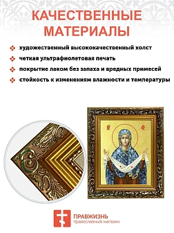 Икона Божией Матери "Покров" с золочением поталью, 03П2-УЛ_NB_KRA