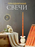 Свечи золоченые конусные №55, СПИРАЛЬ (Радужная), ОРАНЖЕВЫЕ (24шт)