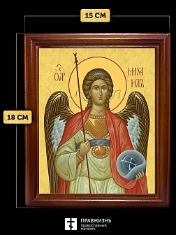 Икона Михаил Архангел, деревянная рамка со стеклом 15х18х2 см 105