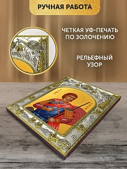 Икона Александр Египетский в ризе, 18х14 см