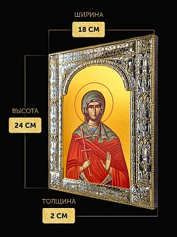 Икона Марина Антиохийская в ризе, 18x24 см
