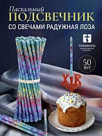 Набор Подсвечник на кулич с буквами "ХВ" пластик, со свечами праздничные №80 (уп 50шт), ГОЛУБЫЕ (Рад