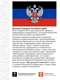 Флаг 074 Новороссия ДНР_Сокрушу пред ним врагов его, 90х135 см, материал шелк для помещений