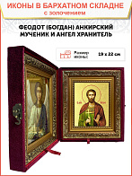 Икона "Феодот (Богдан) Адрианопольский", св. мч., с золочением поталью, 09Ф2-УЛ