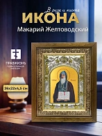 Икона Макарий Желтоводский в ризе и деревянном киоте, 26х22 см