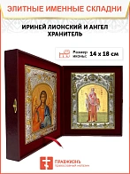 Икона складень Ириней Лионский cвященномученик и Ангел Хранитель 14 х 18 см