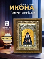 Икона Гавриил Ургебадзе в ризе и деревянном киоте, 26х22 см