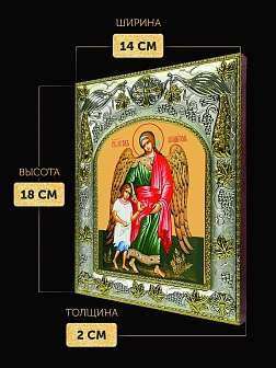 Икона Ангел Хранитель в ризе, 18х14 см