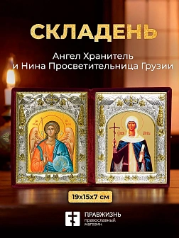 Икона Нина Просветительница Грузии и Ангел Хранитель в ризах именной бархатный складень, 19х15х7см