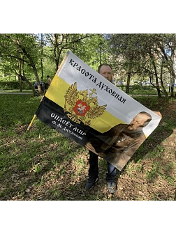 Флаг 083_1 Достоевский Красота духовная спасет мир 90х135 ШЕЛК