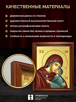 Икона Анна праведная с Пресвятой Богородицей с золочением, деревянная рамка со стеклом 15х18х2 см 02 Икона Анна праведная с Пресвятой Богородицей с золочением, деревянная рамка со стеклом 15х18х2 см 02