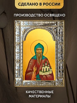 Икона Олег Брянский в ризе, 18x24 см