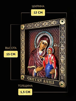 Икона Анна праведная Икона Анна праведная