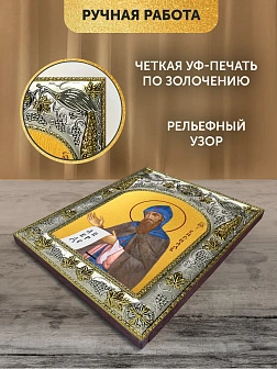 Икона Кирилл Философ в ризе, 18х14 см