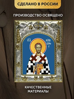 Икона Августин Блаженный в ризе, 18х14 см