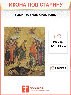 Икона Сошествие во Ад